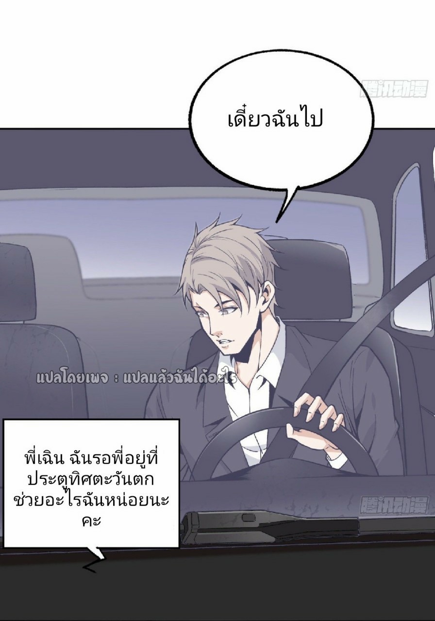 ยอดคนอัจฉริยะ ซุปเปอร์ไวรัสกลายพันธุ์ ตอนที่ 30 หน้า 22