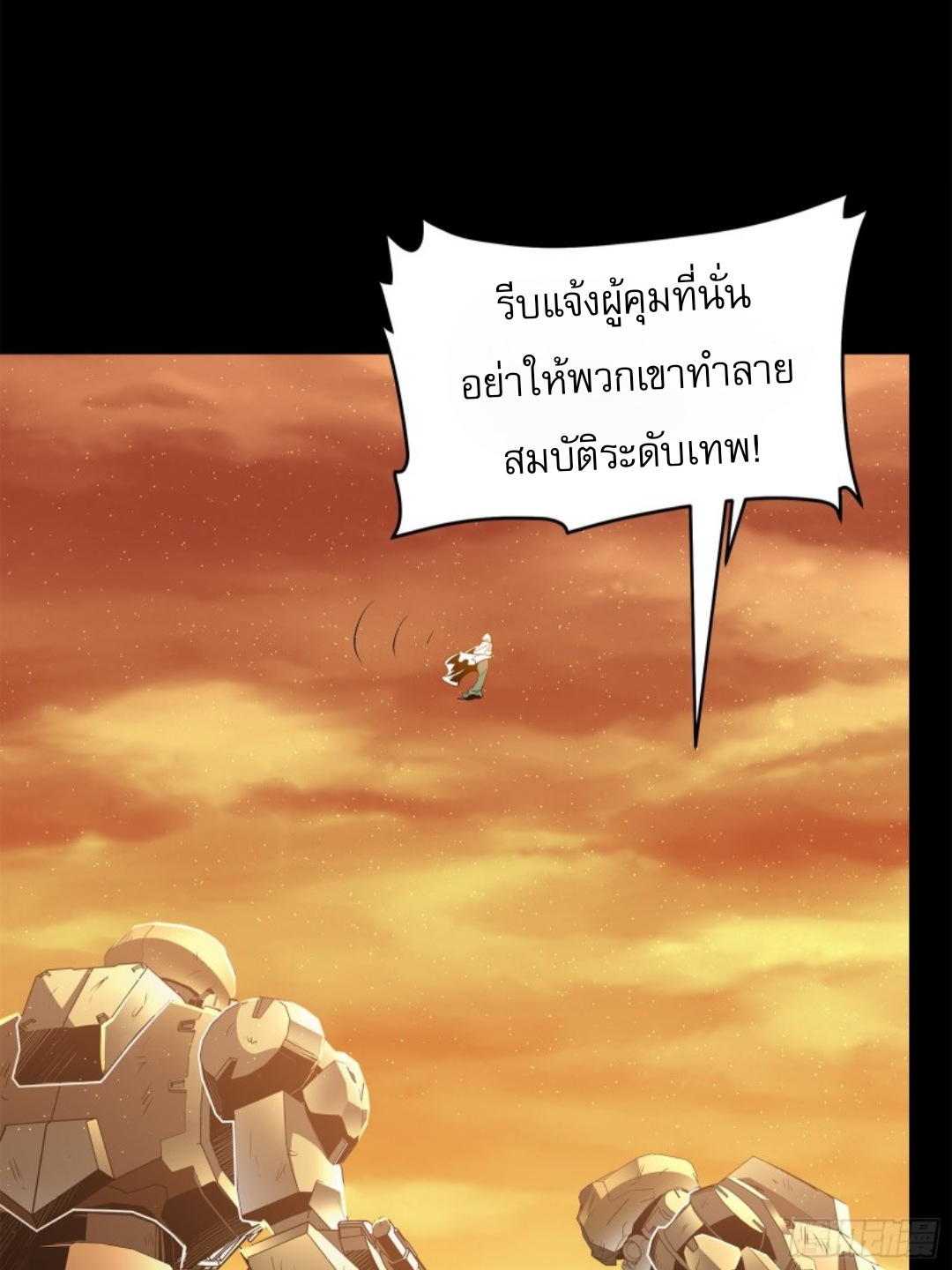 Legend of Star Genera ชนจีน ตอนที่ 119 หน้า 73