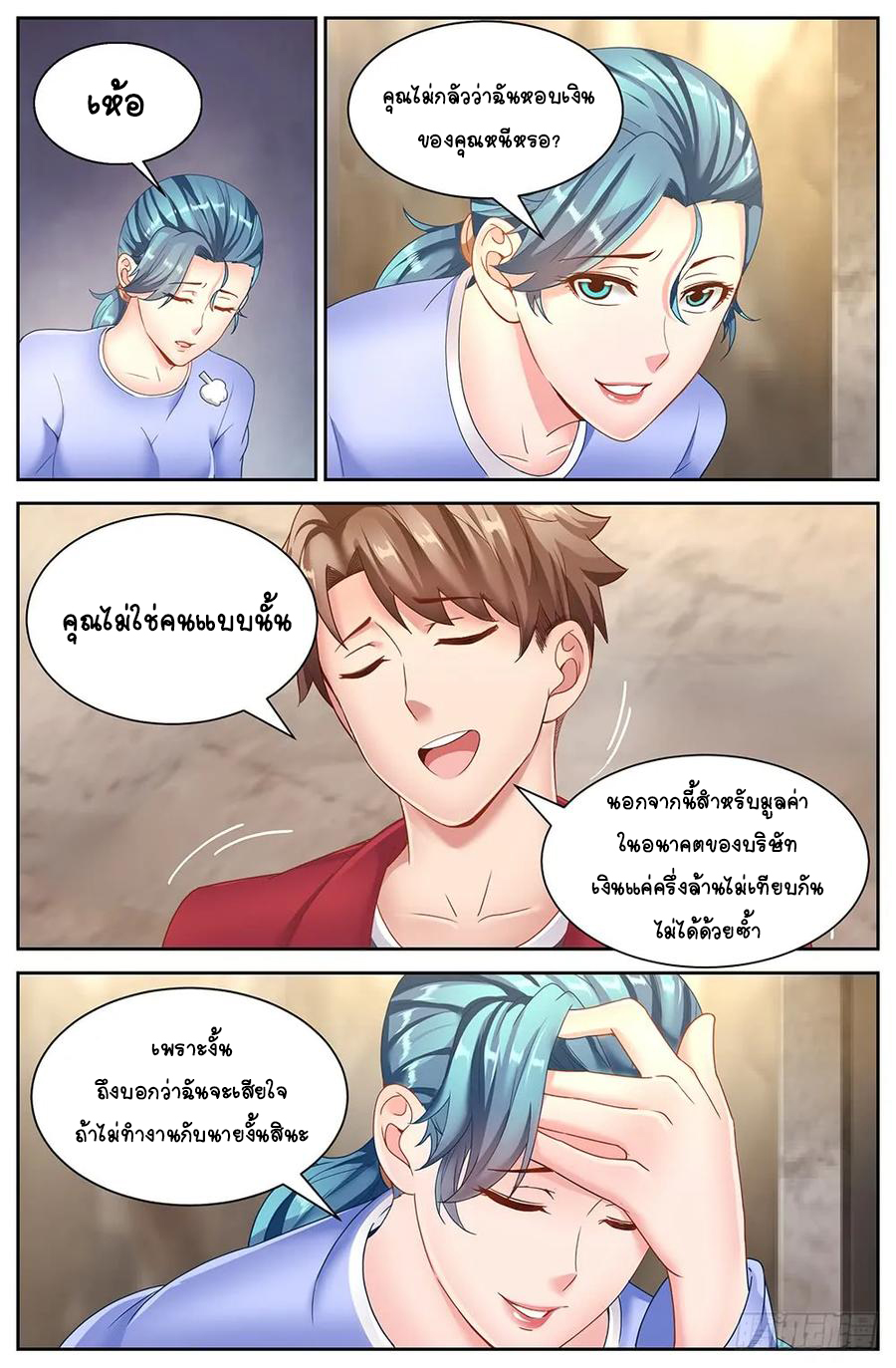 ฉันมีคฤหาสน์ในโลกหลังหายนะ ตอนที่ 9 หน้า 12