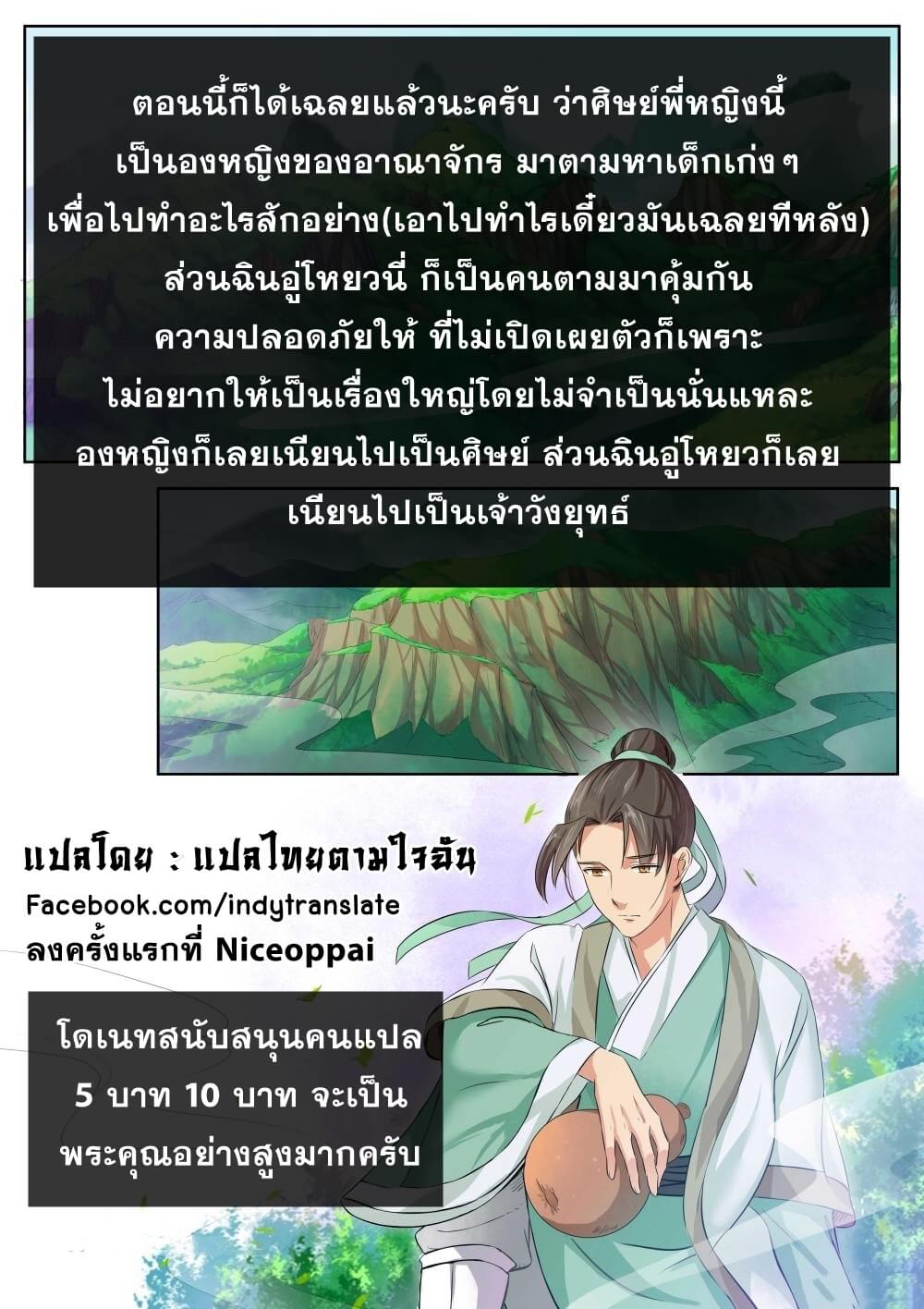 Against the Gods - อสูรพลิกฟ้า ตอนที่ 73 หน้า 12