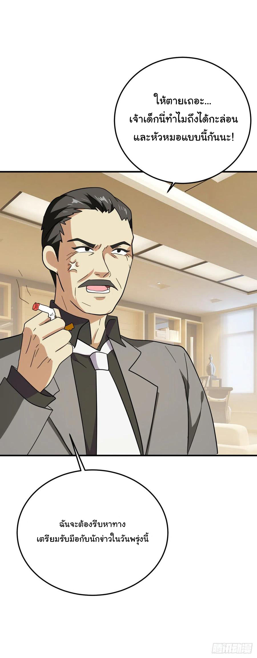 ระบบไลฟ์สด เจ้าพ่อสายเปย์ ตอนที่ 56 หน้า 6