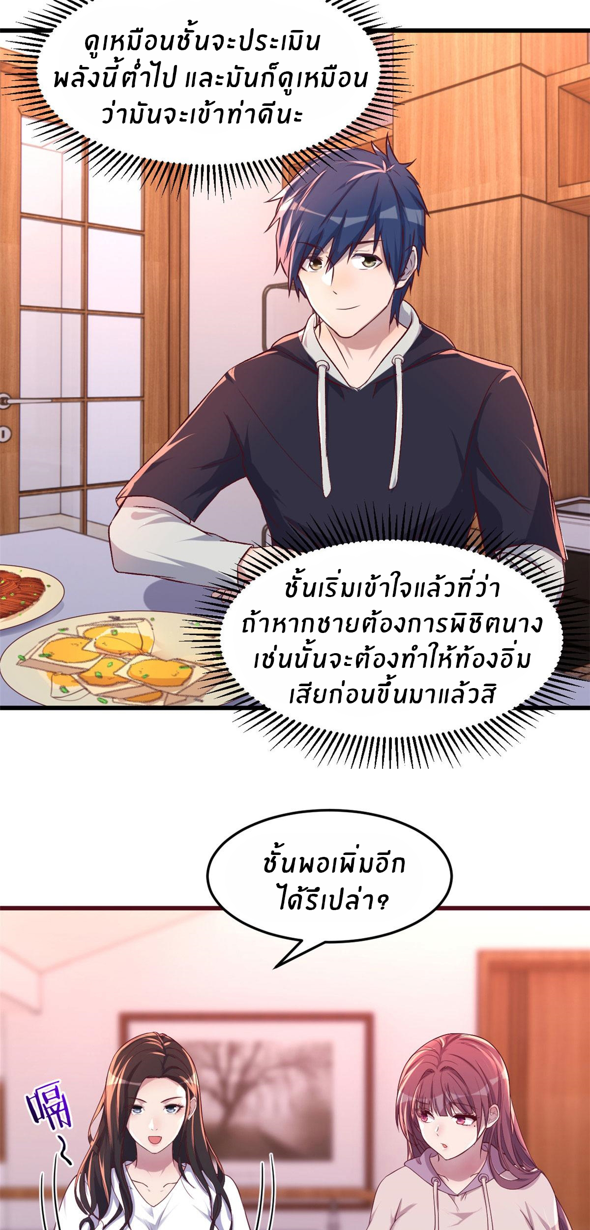 พี่สาวอยากเล่นคุณ ตอนที่ 96 หน้า 25