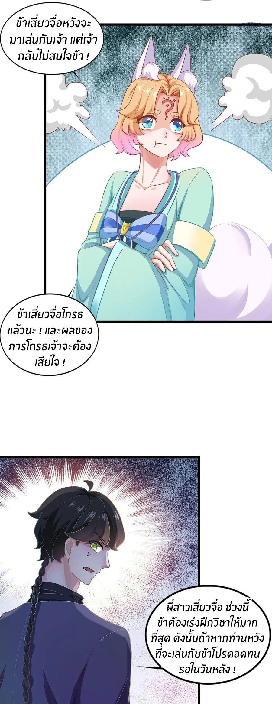 ก้าวผ่านเส้นสายเลือด ตอนที่ 21 หน้า 16