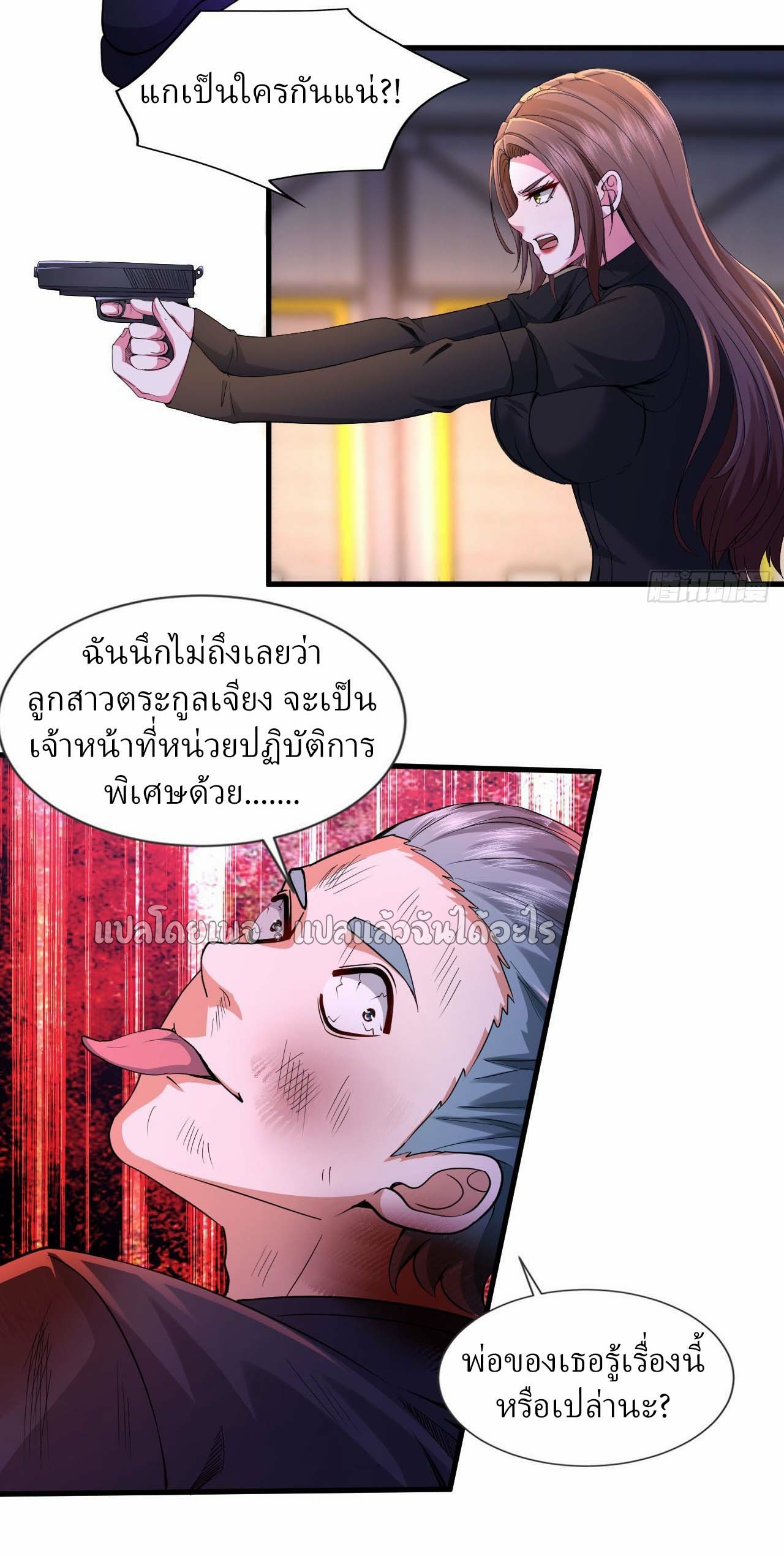 สุดยอดลูกเขยฟ้าประทาน ตอนที่ 119 หน้า 3