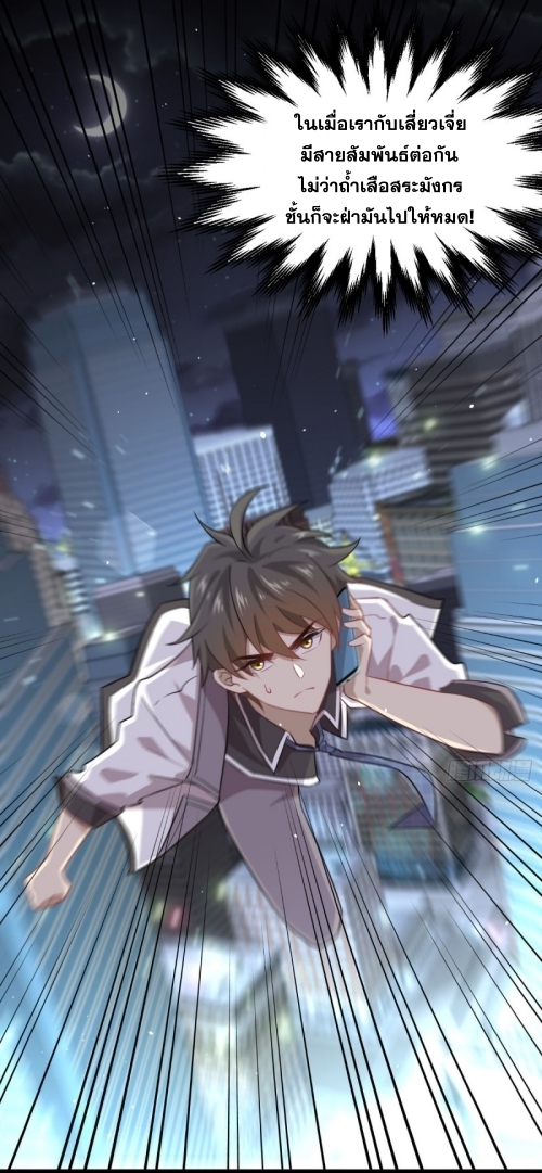 Immortal Swordsman in The Reverse World ข้าเซียนกระบี่ไม่เกาะสตรี ตอนที่ 76 หน้า 5