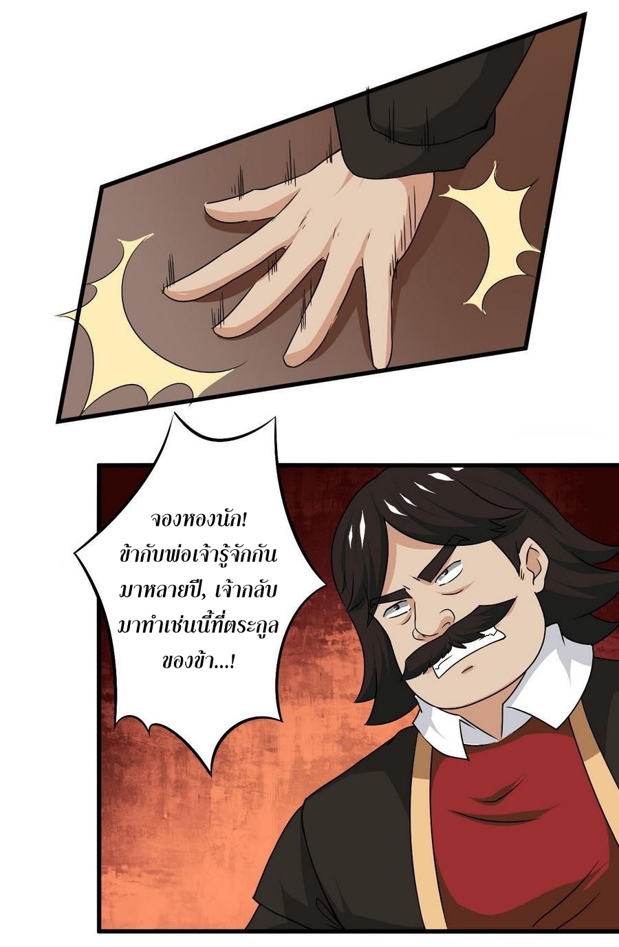 มหาจอมปราชญ์ ปราณเทวะ ตอนที่ 92 หน้า 3