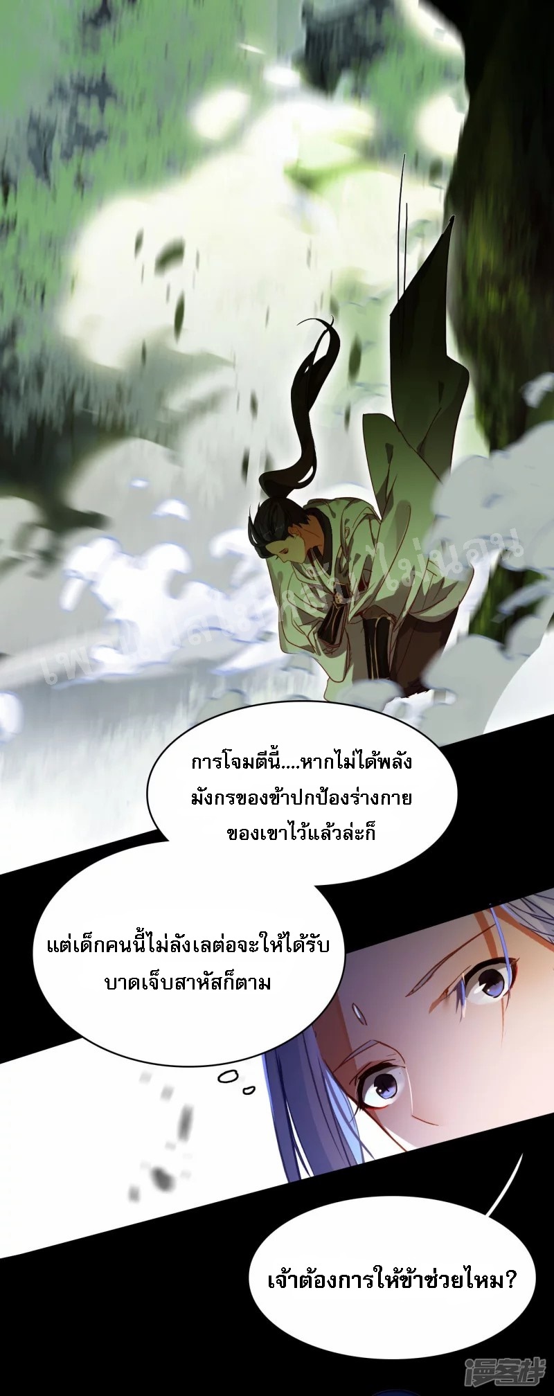 |.การเกิดใหม่ของจักรพรรดิมังกร ตอนที่ 5 หน้า 29
