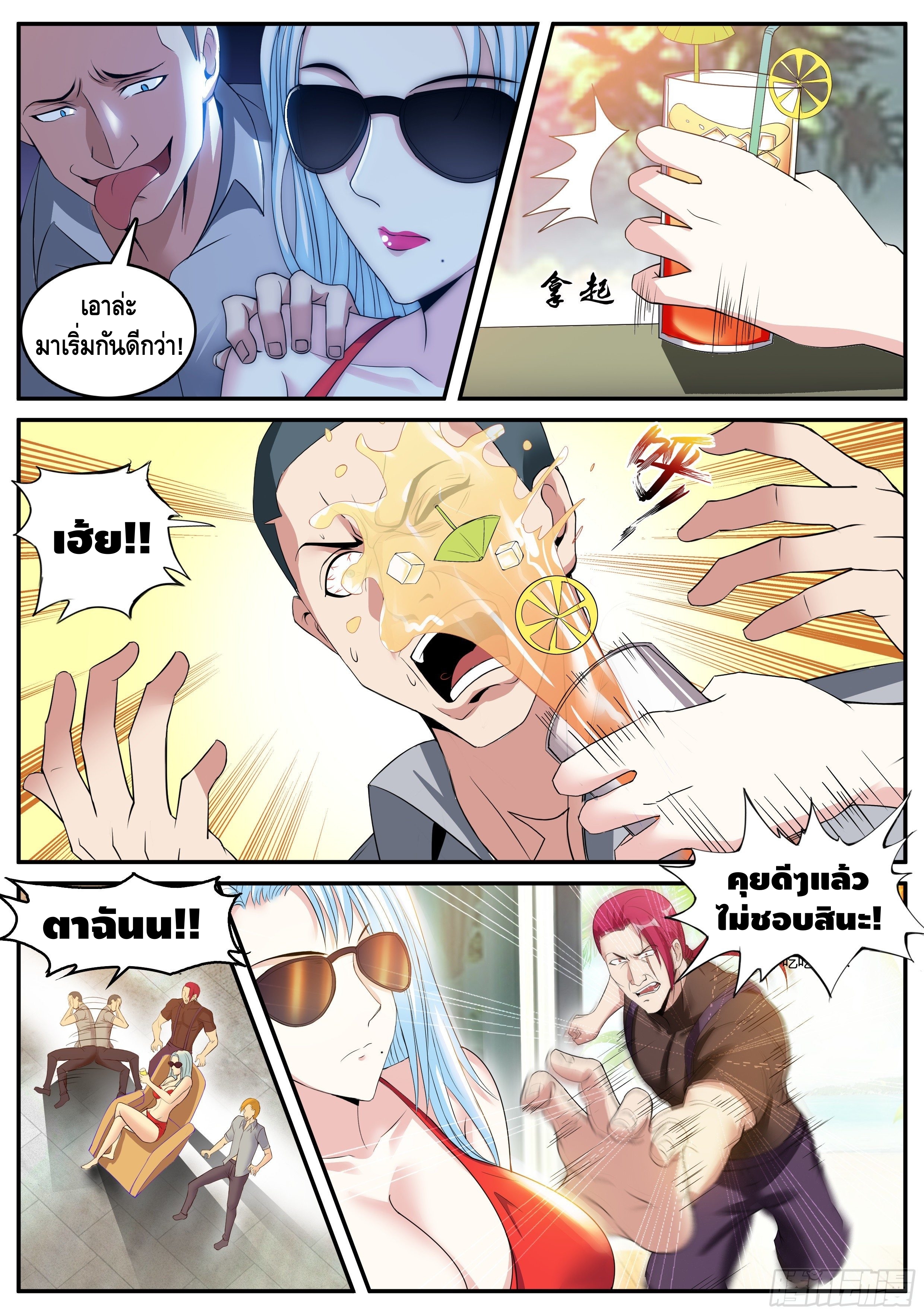 Apocalyptic dungeon ตอนที่ 19 หน้า 2