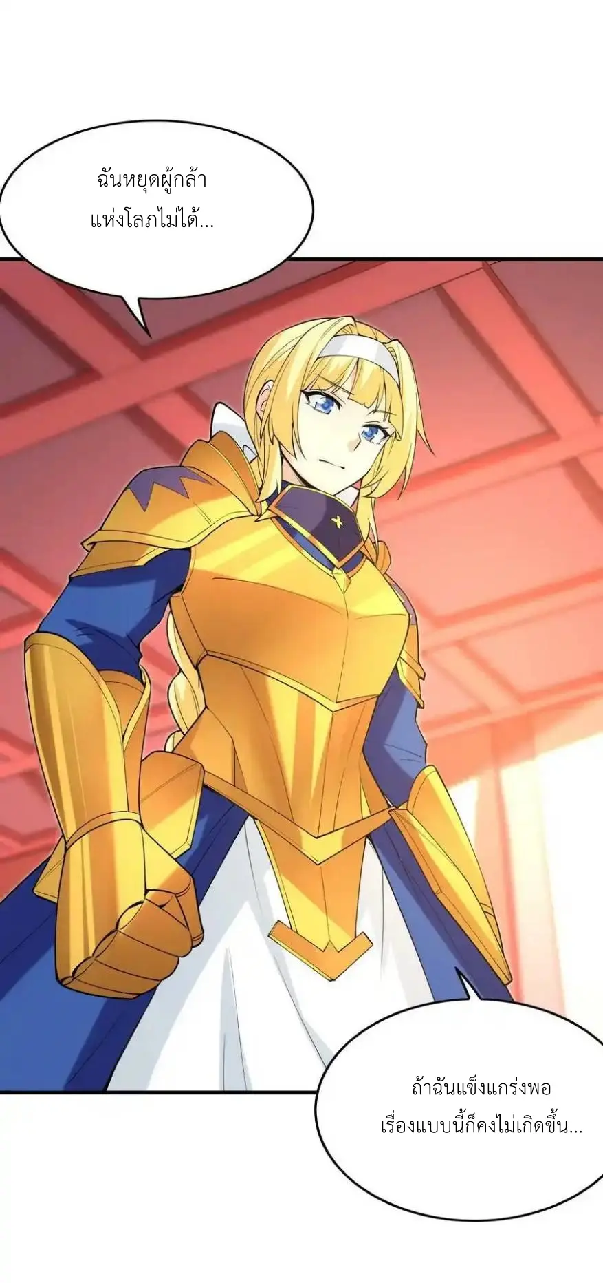 My Harem Is Entirely Female Demon Villains ตอนที่ 108 หน้า 15