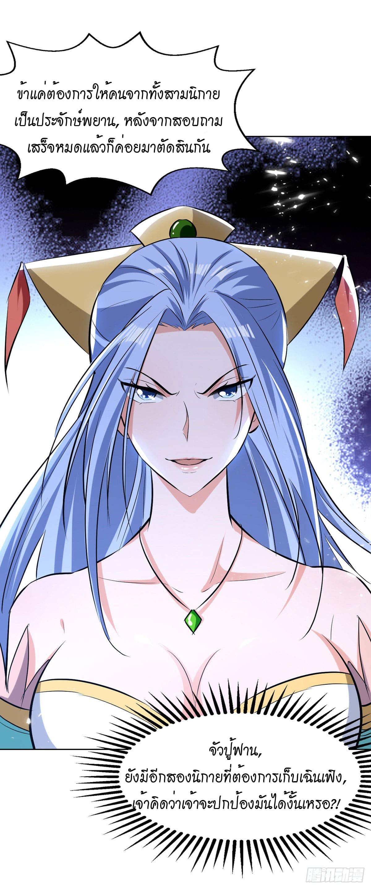 Peerless Martial Spirit ตอนที่ 81 หน้า 16