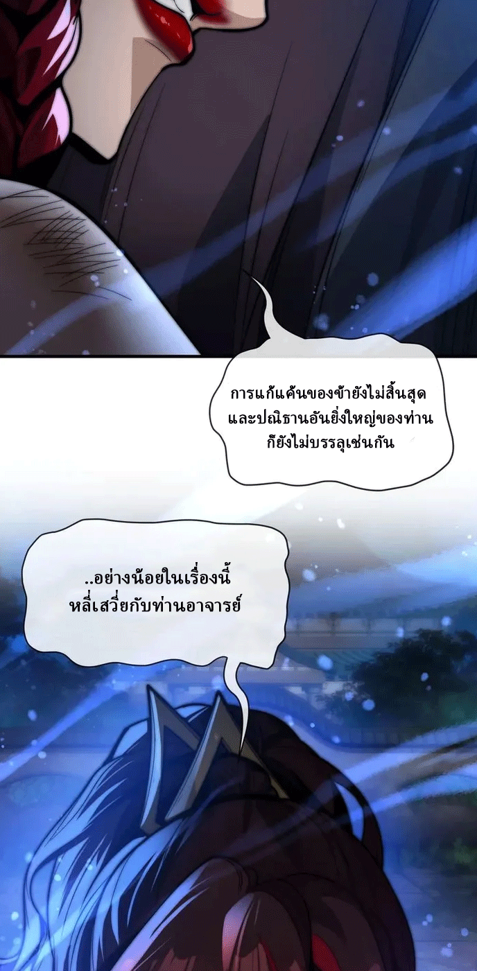 จอมมารสุดแกร่ง ล้างแค้นศิษย์ทรยศ ตอนที่ 83 หน้า 55