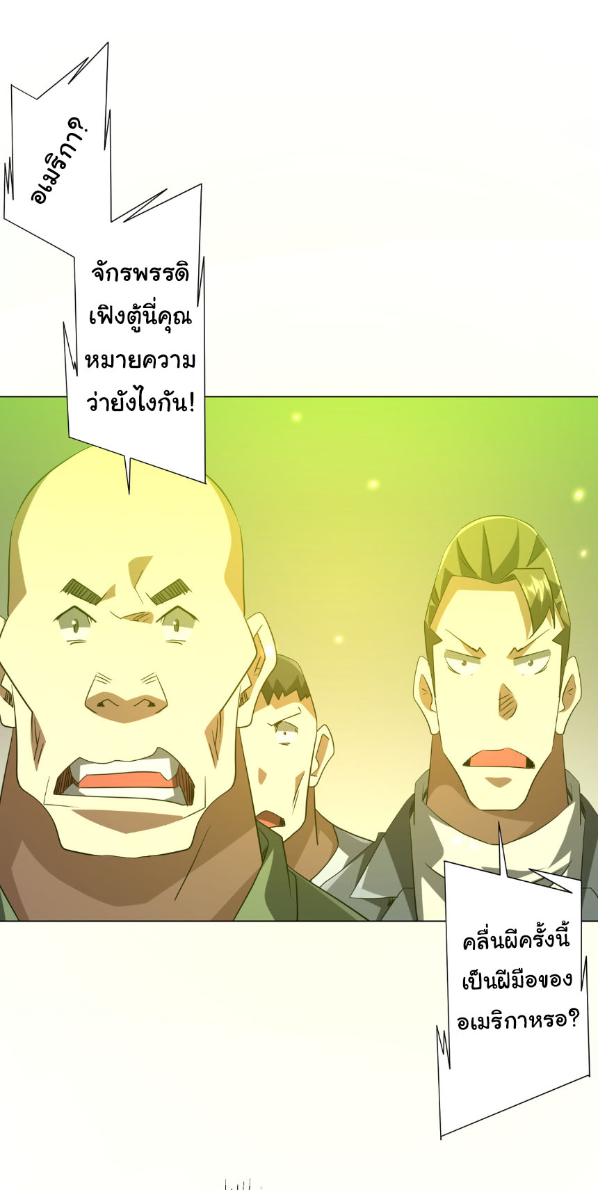 Start with trillions of coins ตอนที่ 224 หน้า 33