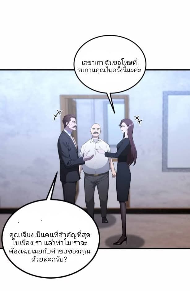 ผมเป็นอาจารย์สอนจักรพรรดินี ตอนที่ 12 หน้า 6