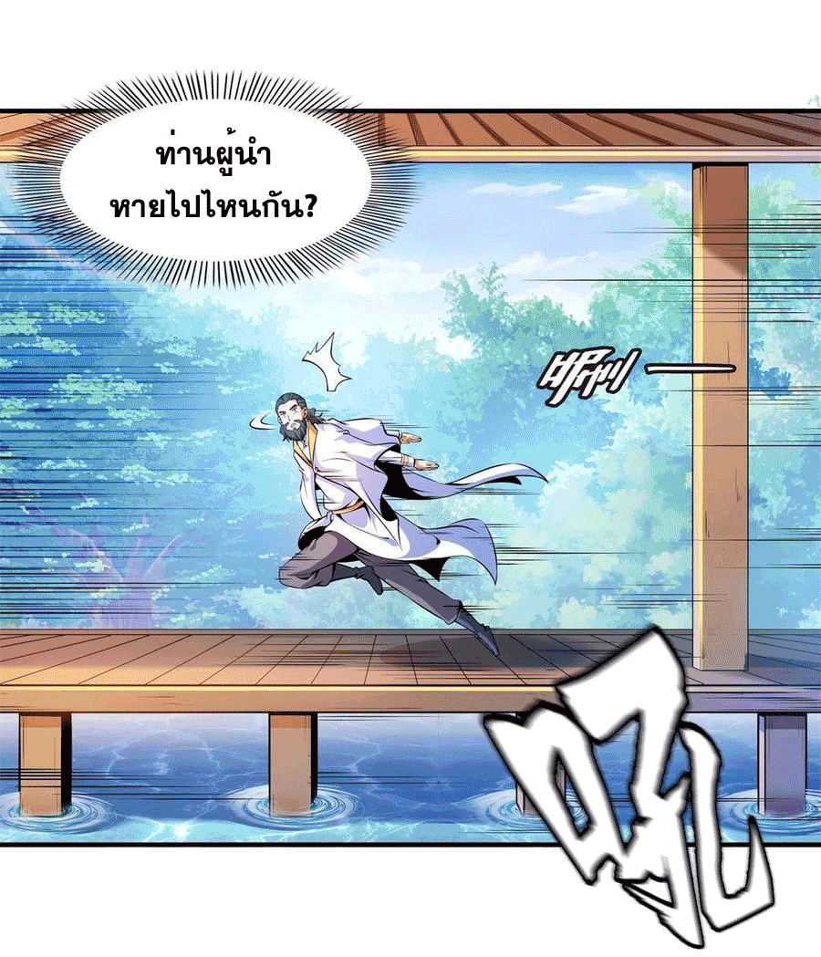 Library Of Heaven's Path ตอนที่ 170 หน้า 34