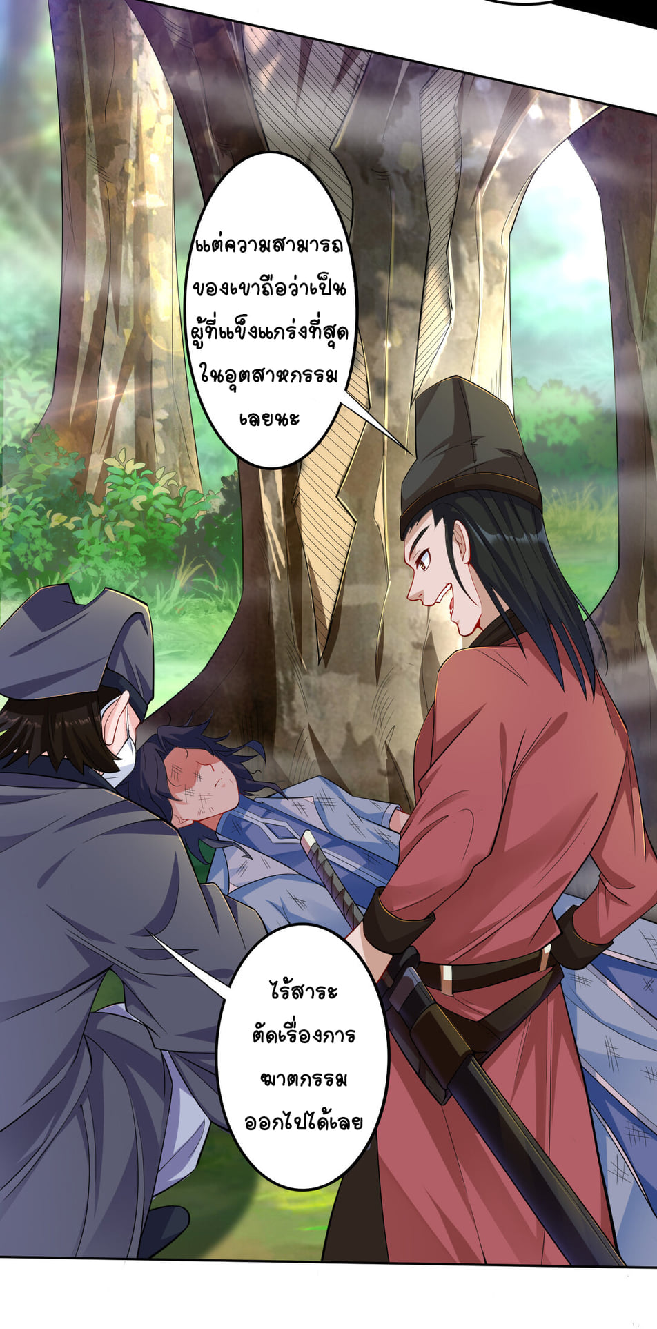 นักรบคีย์บอร์ดอมตะ ตอนที่ 2 หน้า 22