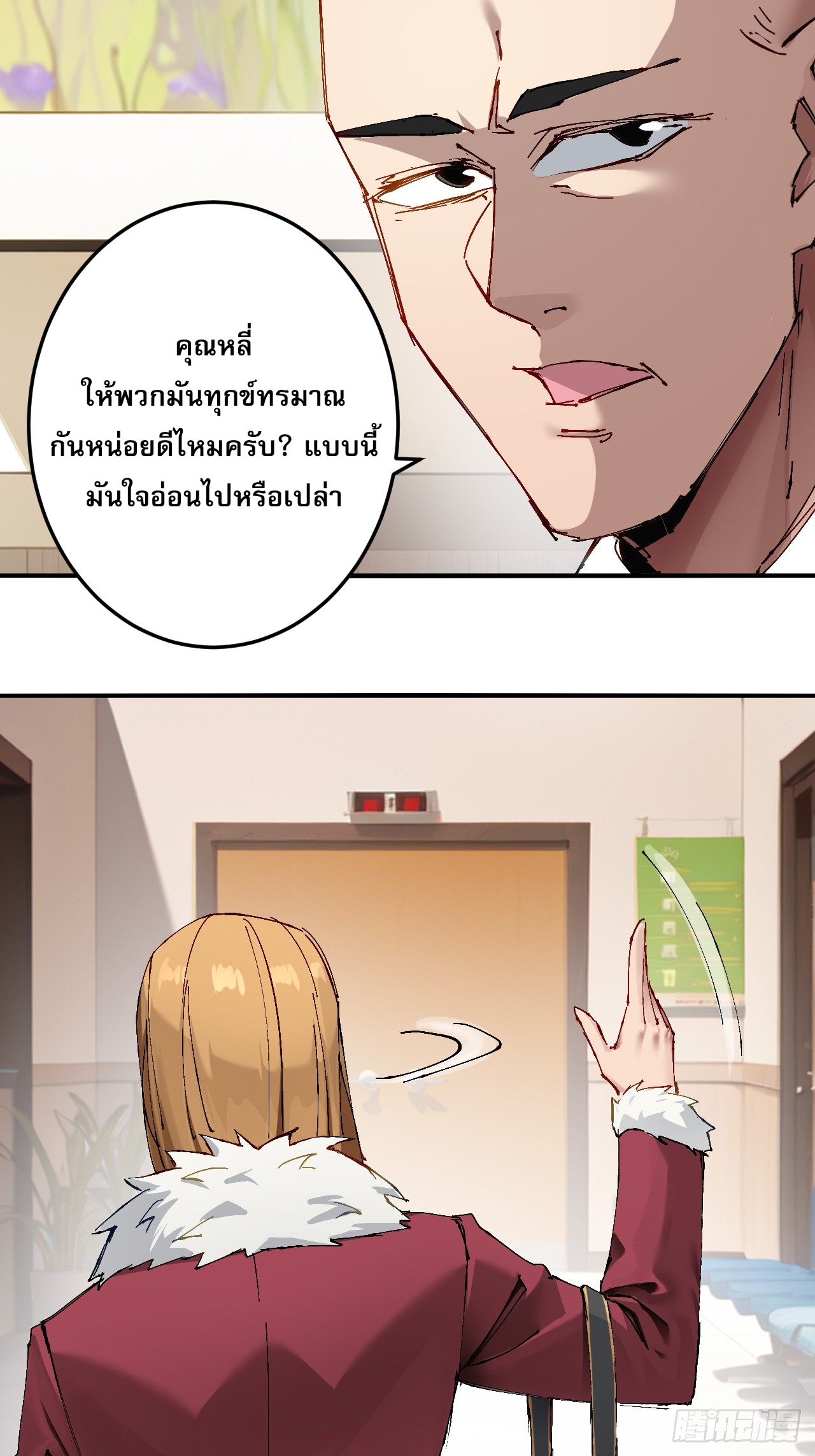 ลูกเขยบ้าฝึกตน ตอนที่ 3 หน้า 14