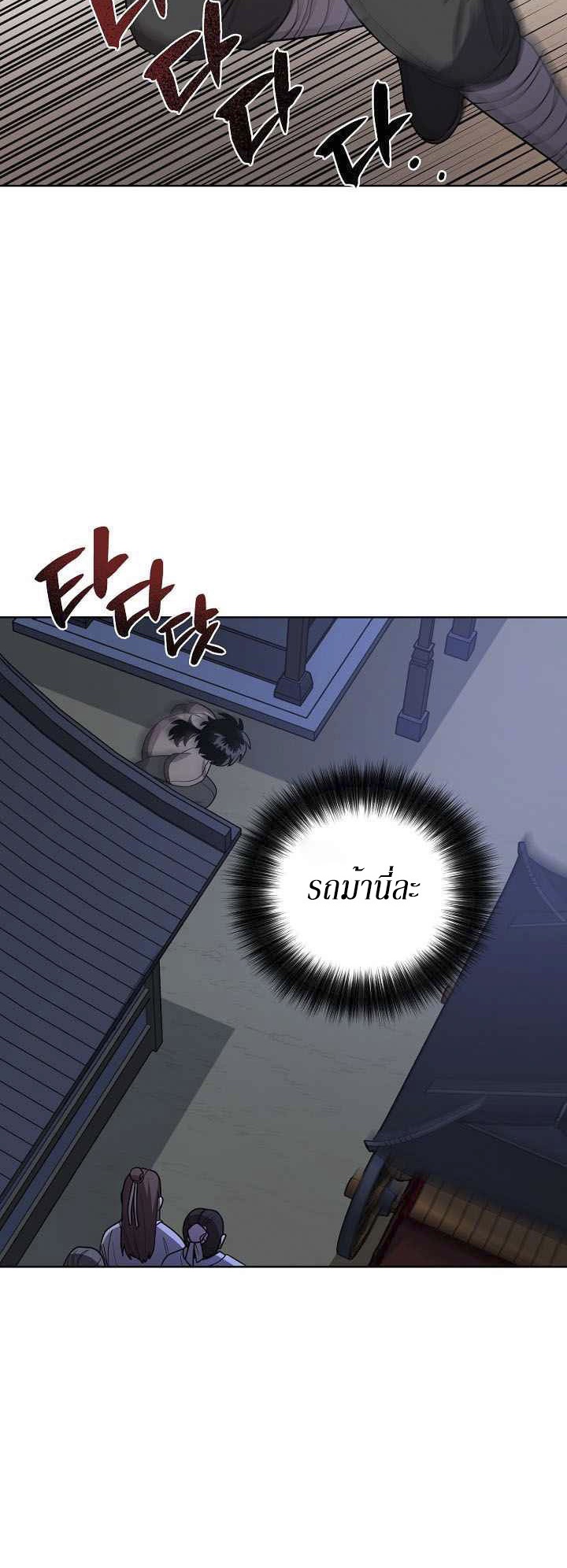 0.3 ราชามังกรเพลิง (จบซีซัน 1) ตอนที่ 18 หน้า 8