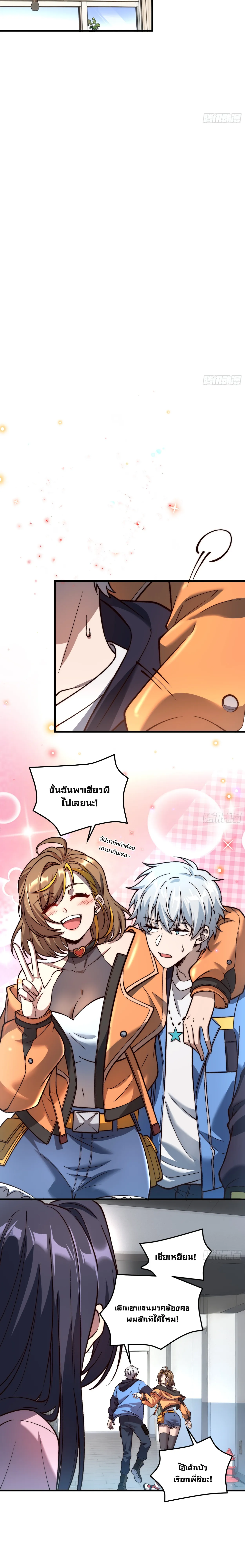 ฮีลเลอร์ (พิษ) 9 ดารา┃Nine Star Jinx ตอนที่ 12 หน้า 10