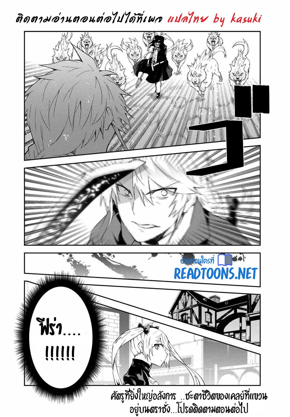 FUGUUSHOKU “KAJISHI” DAKEDO SAIKYOU DESU อาชีพสุดอ่อน(ช่างตีเหล็ก)แต่โคตรโกง ตอนที่ 44 หน้า 11