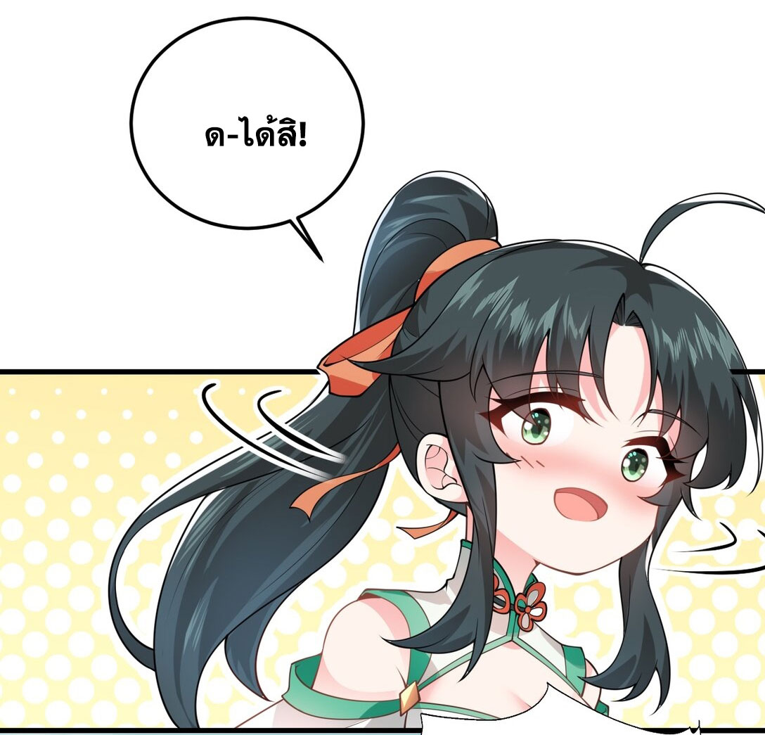 ด้วยโลกแห่งการฝึกตน เหล่าเซียนจึงอยู่ยงคงกระพันในใต้หล้า ตอนที่ 2 หน้า 52