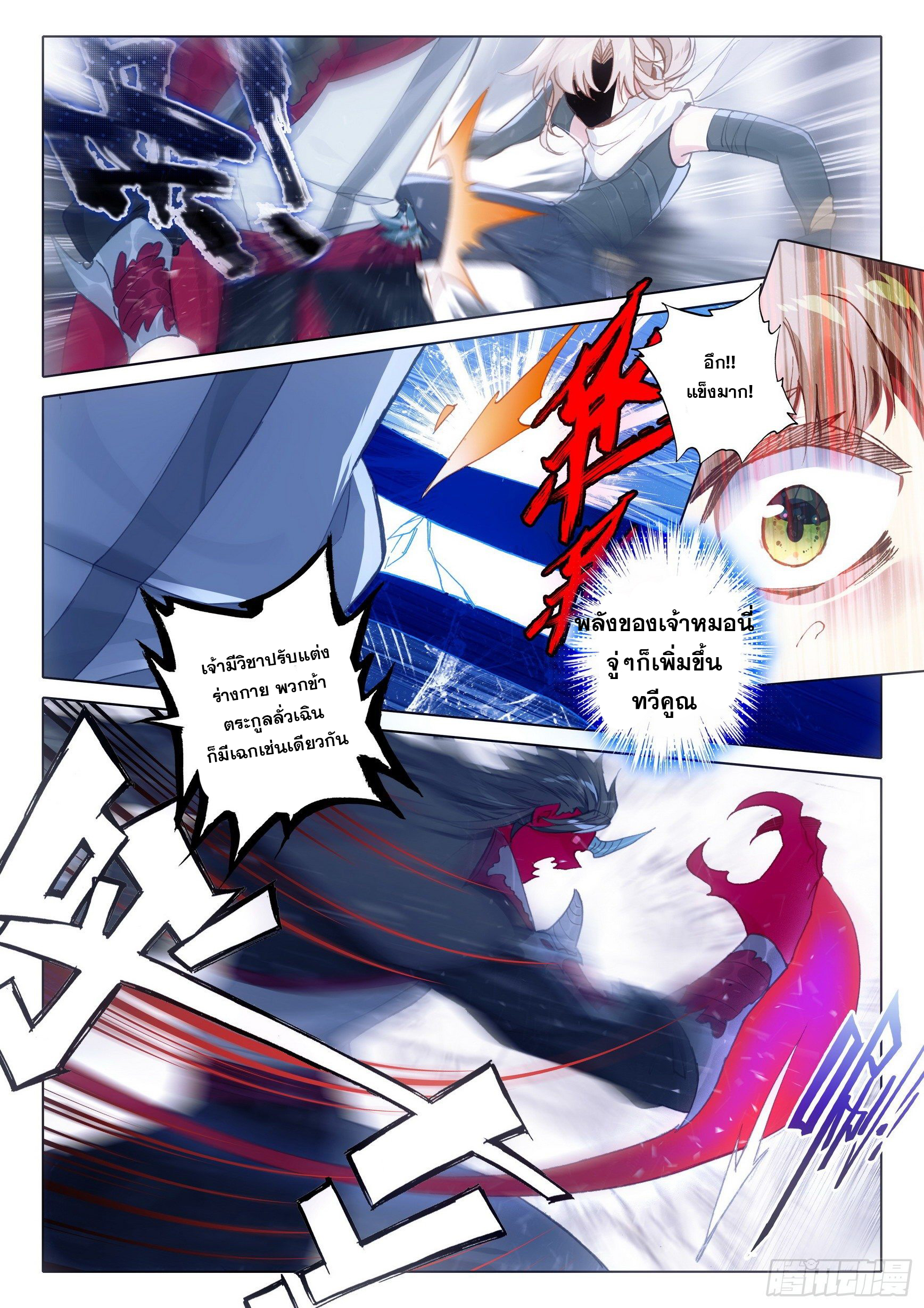 A will eternal (ทันจีน) ตอนที่ 40 หน้า 5