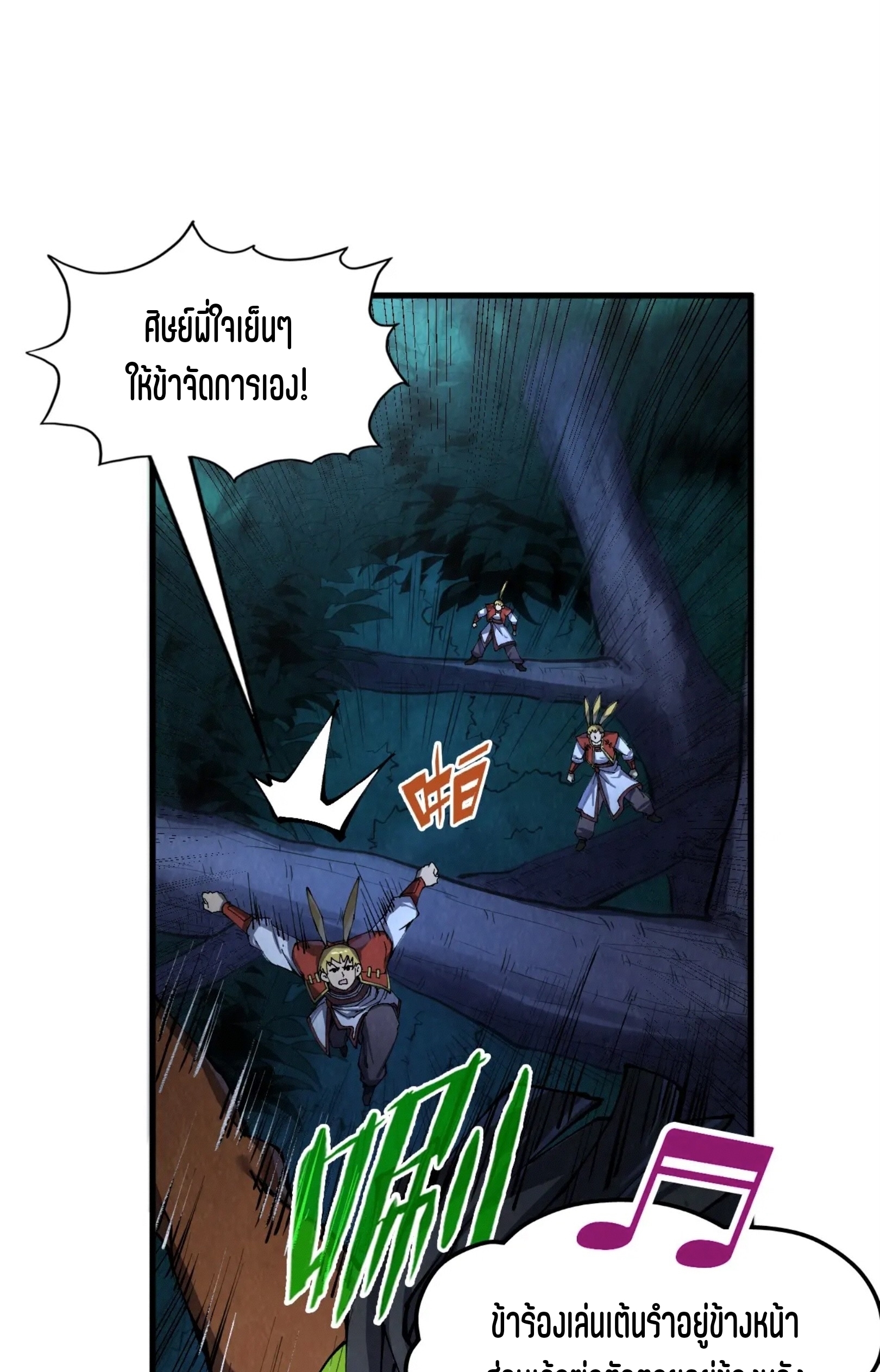 มหาเทพนิรันดร์กาล ตอนที่ 146 หน้า 30