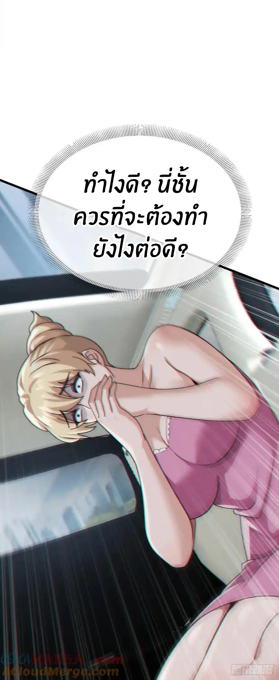 ลงจากภูเขาเพื่อมาเป็นเบ๊ภรรยา ตอนที่ 59 หน้า 13