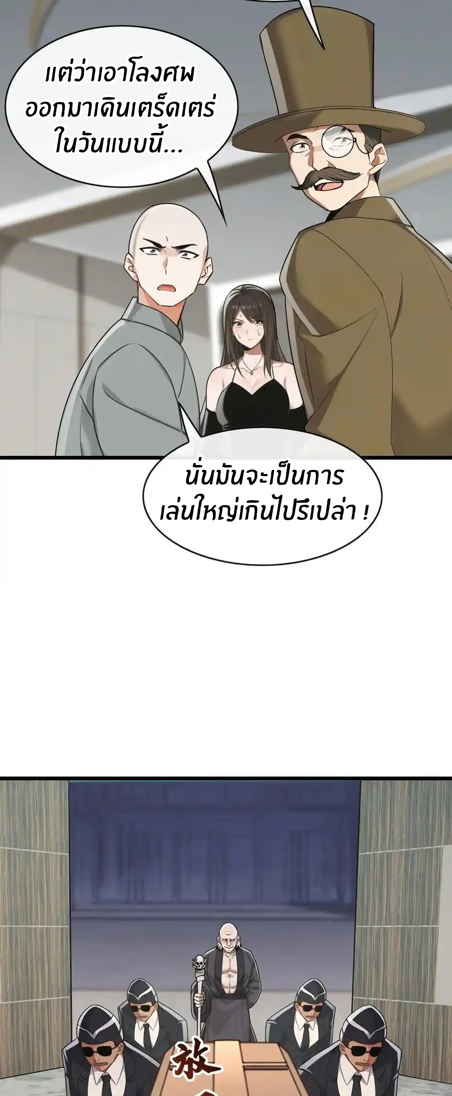 ลงจากภูเขาเพื่อมาเป็นเบ๊ภรรยา ตอนที่ 51 หน้า 3