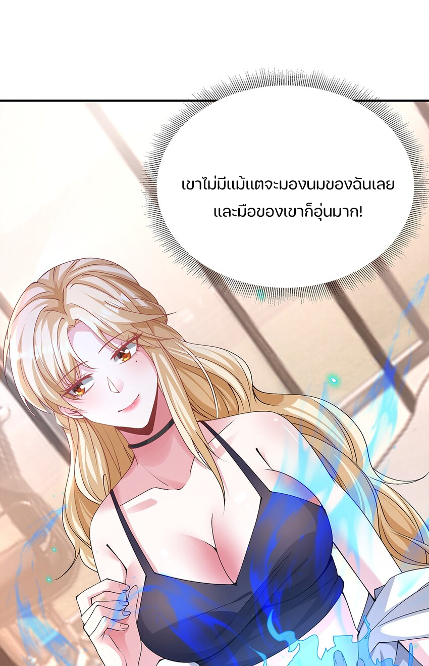 REBIRTH OF THE FIRST URBAN IMMORTAL ตอนที่ 5 หน้า 52