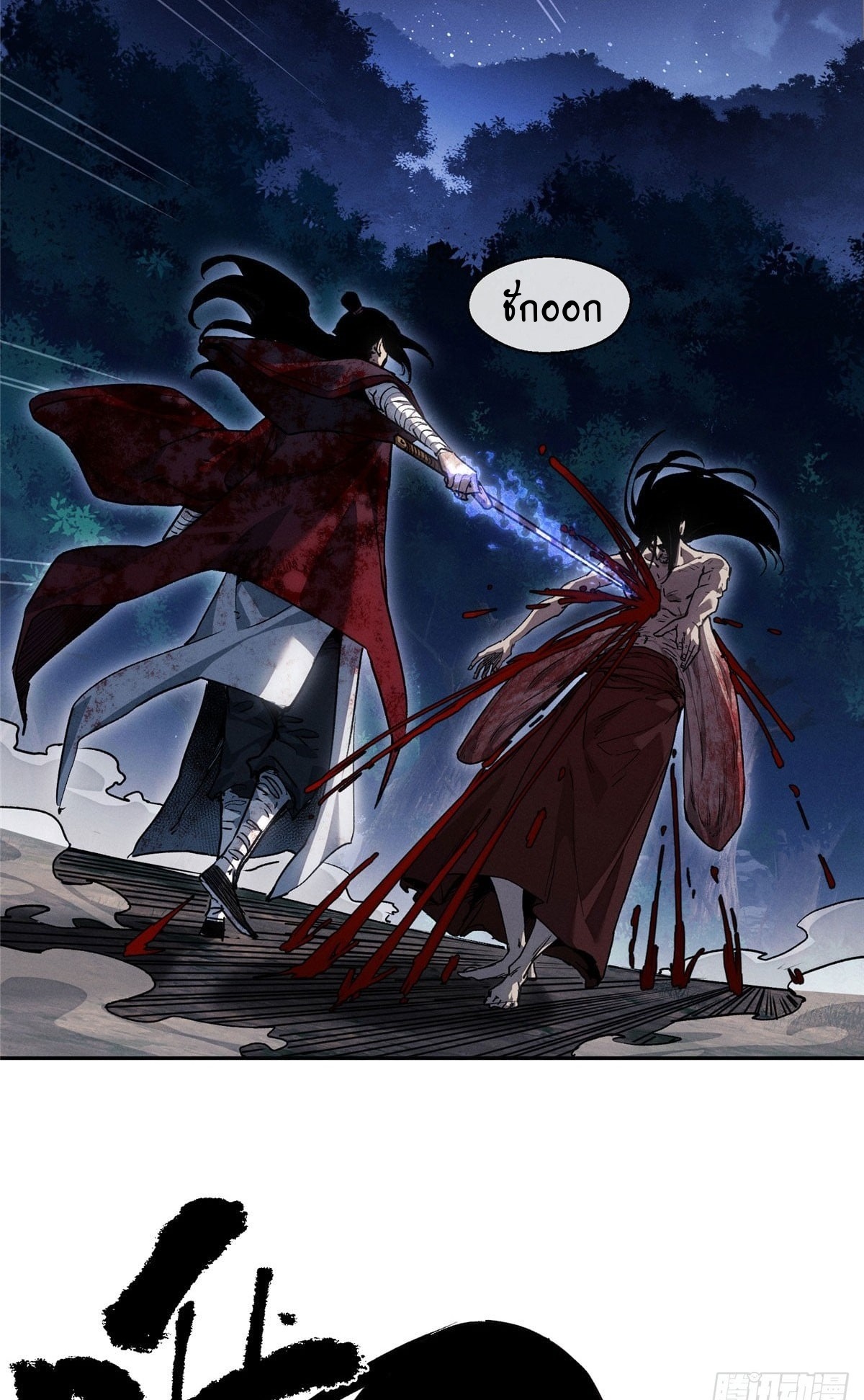 Dao of the Bizarre Immortal เซียนมรรคพิกล คนวิปลาส ตอนที่ 63 หน้า 3