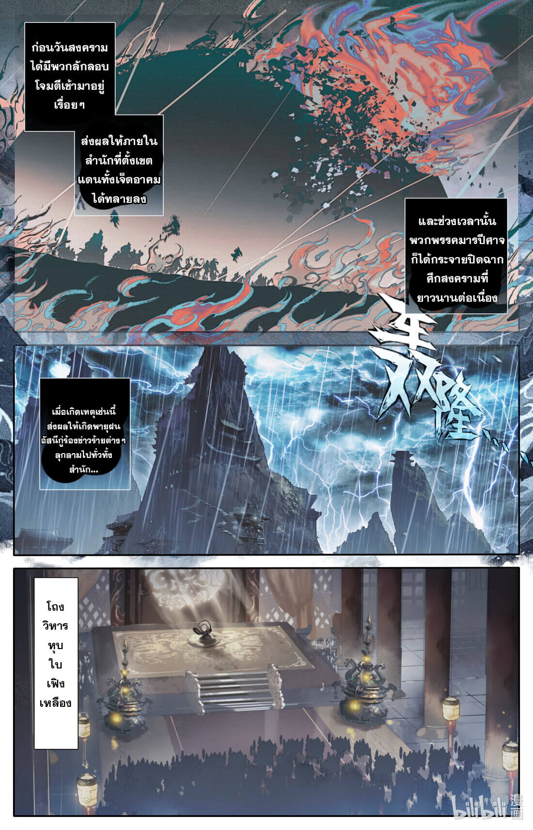 A record of a mortal's journey to immortality(ทันจีน) ตอนที่ 167 หน้า 2