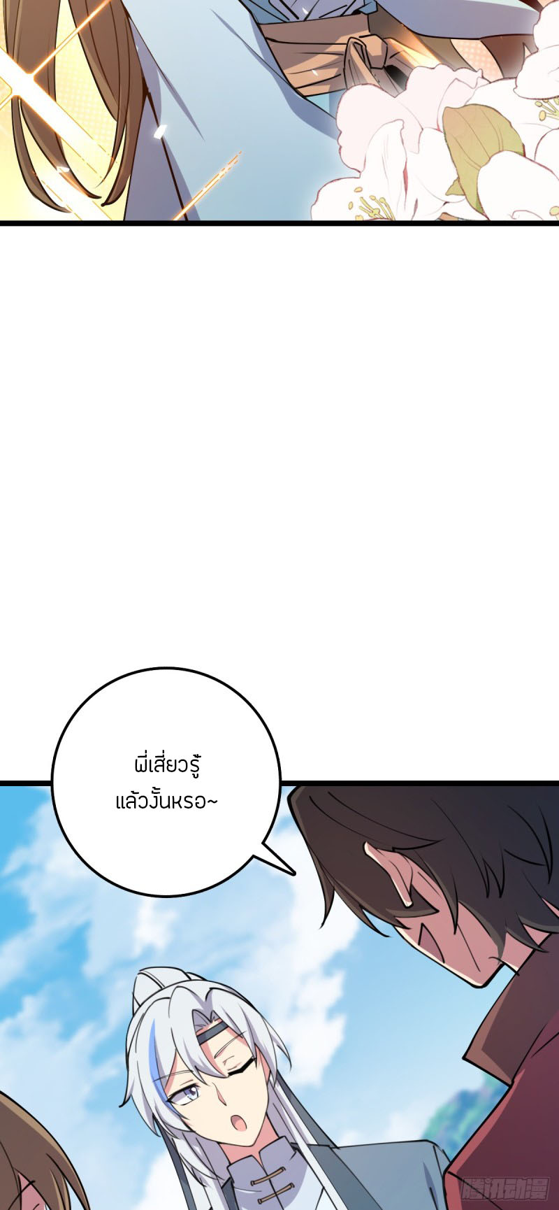 My Master Only Breaks Through Every Time the Limit Is Reached ตอนที่ 9 หน้า 28