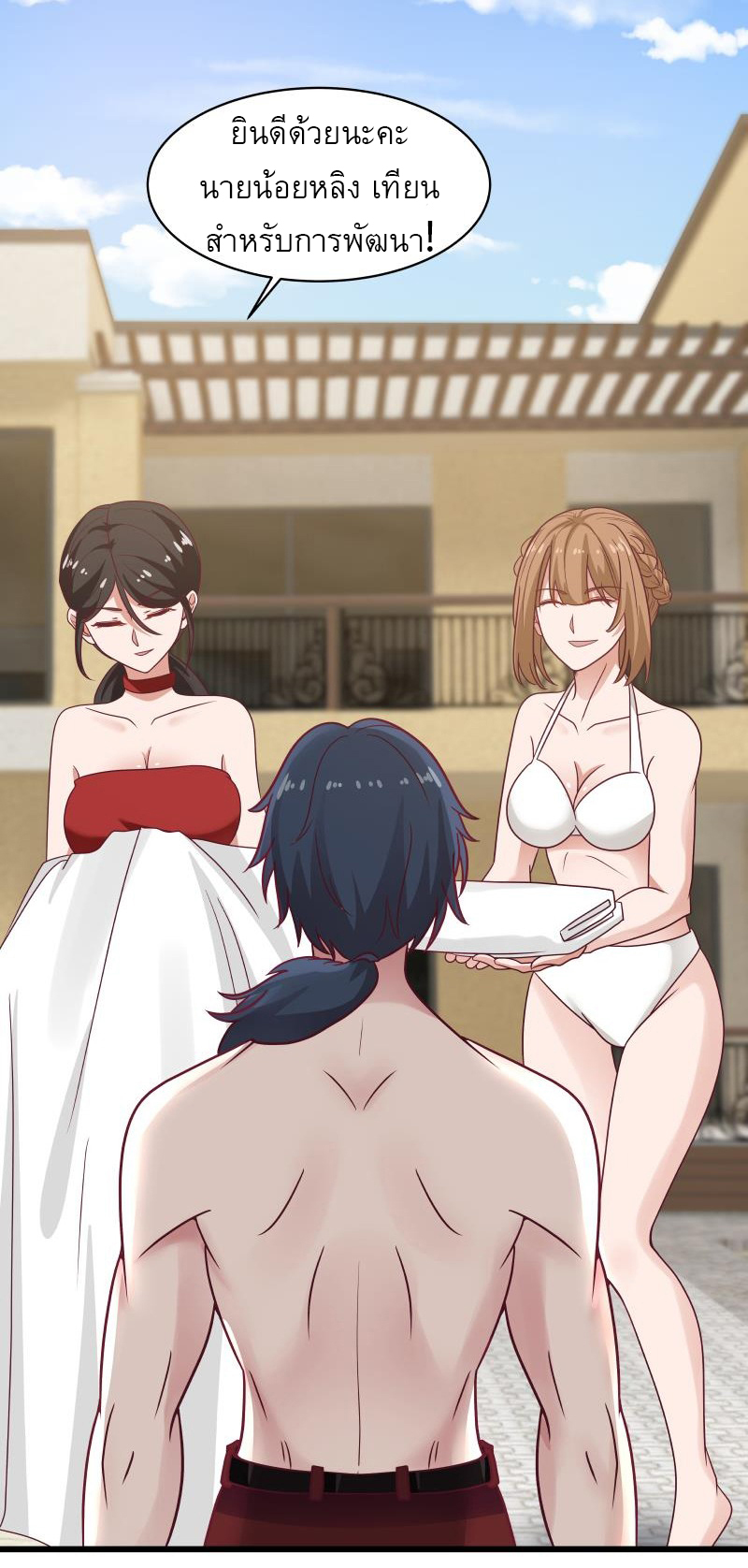 I have dragon in my body ตอนที่ 115 หน้า 2