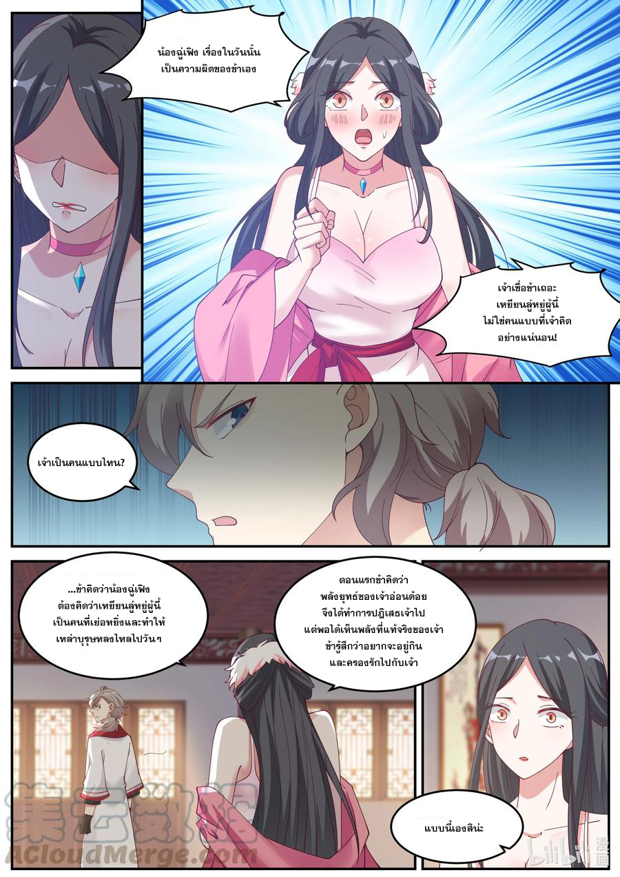 เทพสายฟ้า ราชาสงคราม ตอนที่ 236 หน้า 10