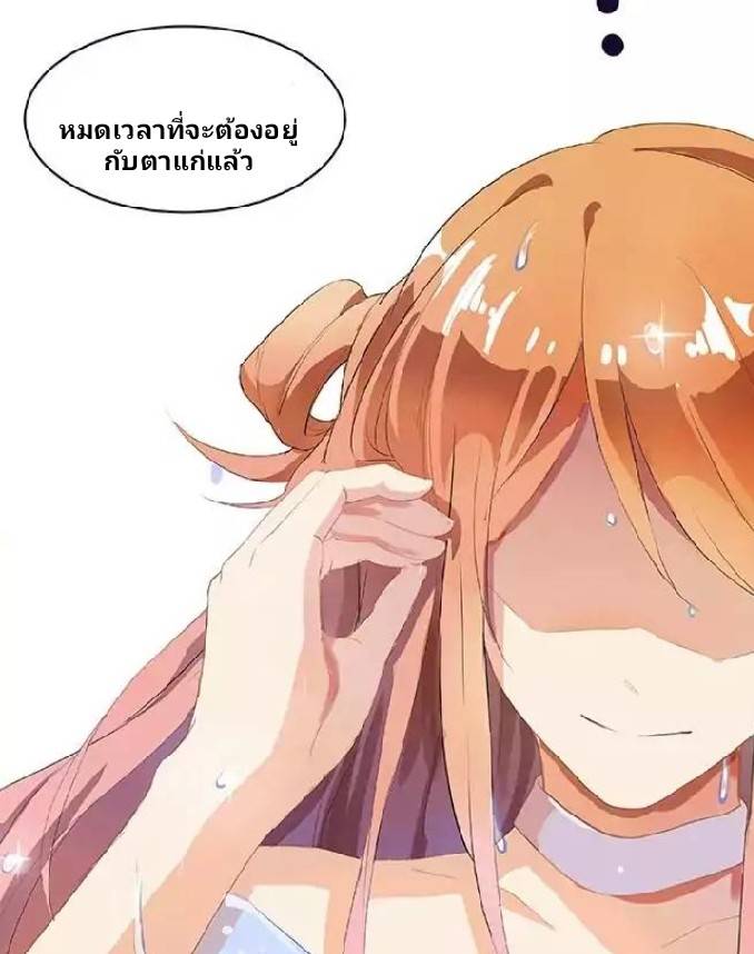 กลุ่มแชทของเหล่าเทพเซียน ตอนที่ 3 หน้า 44