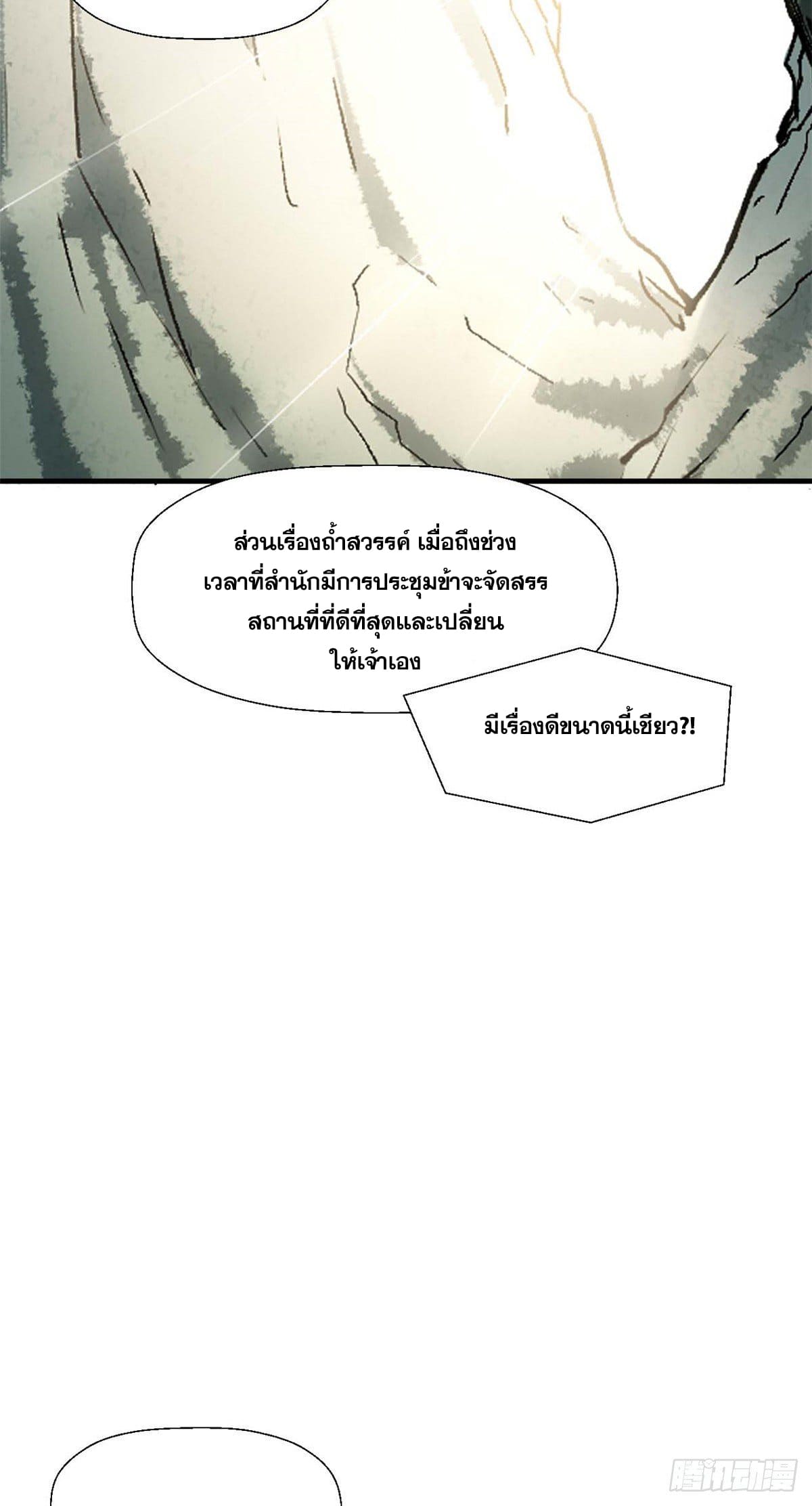 ระบบสุ่มดวงชะตา(ทันจีน) ตอนที่ 37 หน้า 17