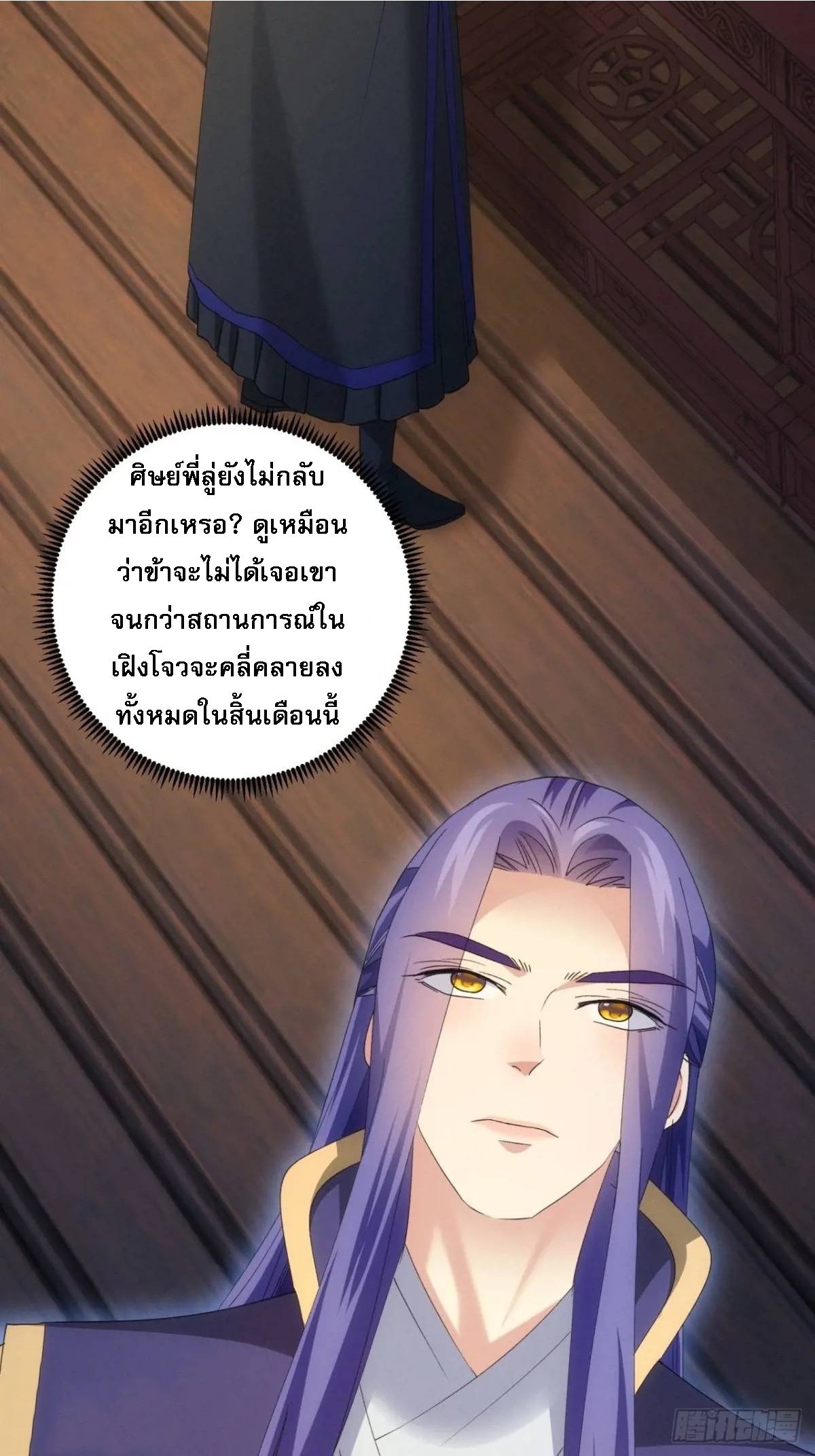 ข้าจะกำหนดชะตาตัวเอง ทันจีน ตอนที่ 201 หน้า 45