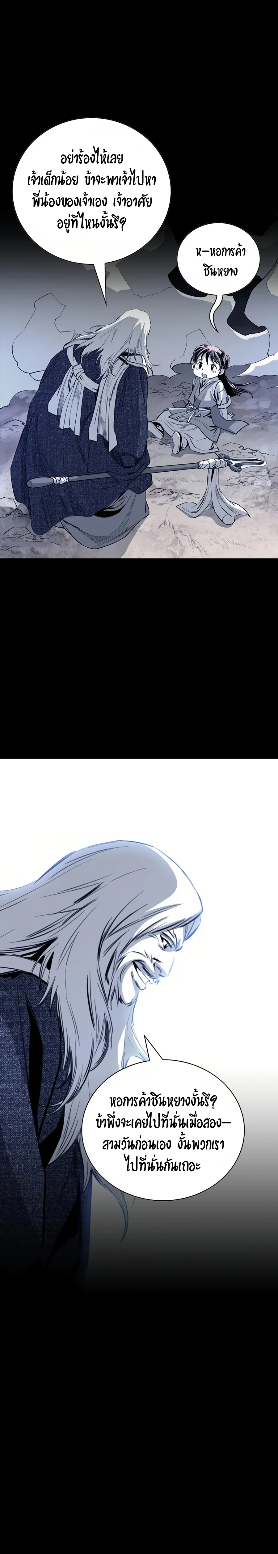 เส้นทางสู่สวรรค์ ตอนที่ 63 หน้า 24