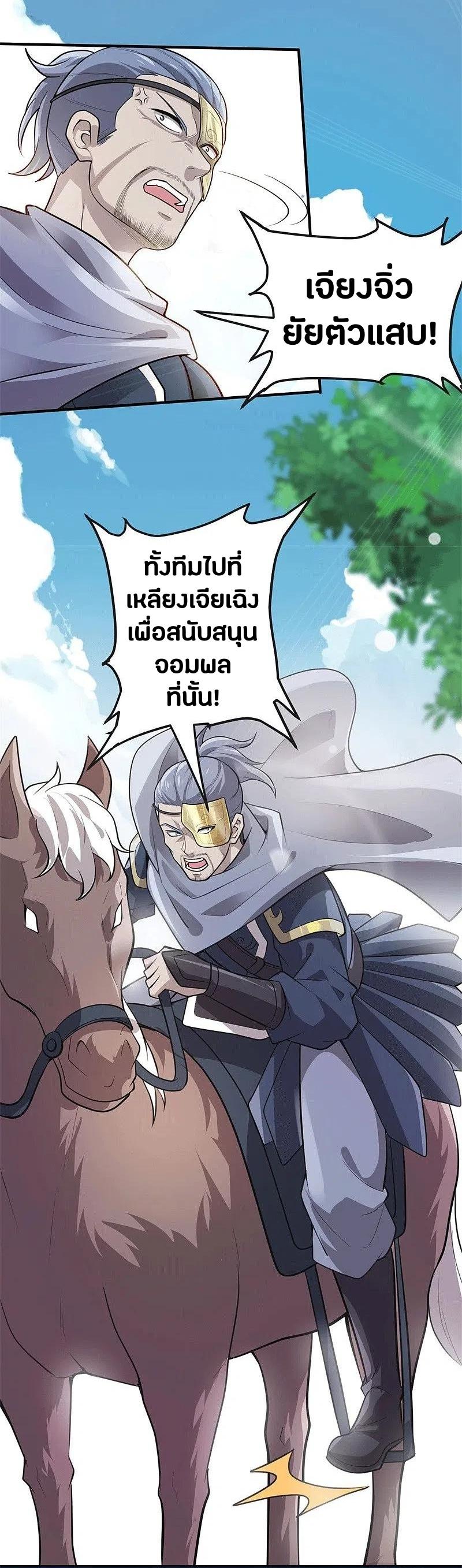 One Sword Reigns Supreme ตอนที่ 171 หน้า 23