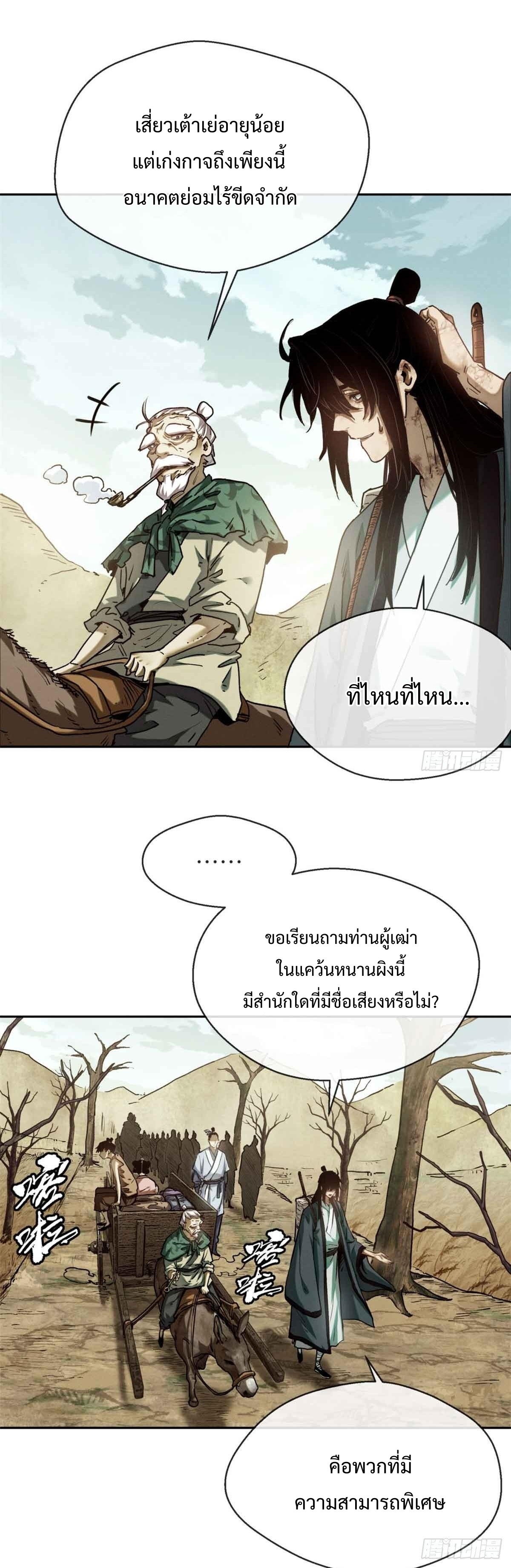 Dao of the Bizarre Immortal เซียนมรรคพิกล คนวิปลาส ตอนที่ 31 หน้า 18