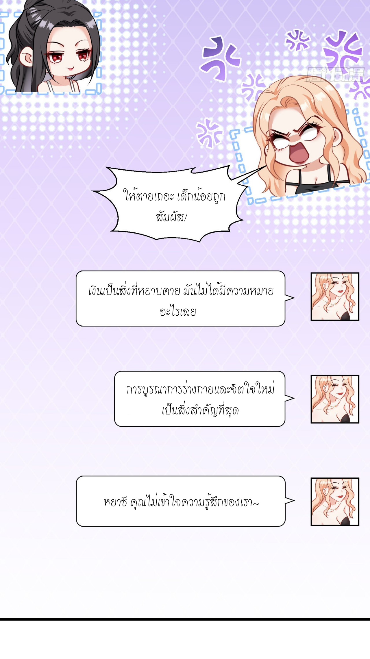 ผมไปเกาะสาวสวยกิน, แต่ตอนนี้ฉันเป็นคนร่ำรวยแล้ว~ ตอนที่ 24 หน้า 33