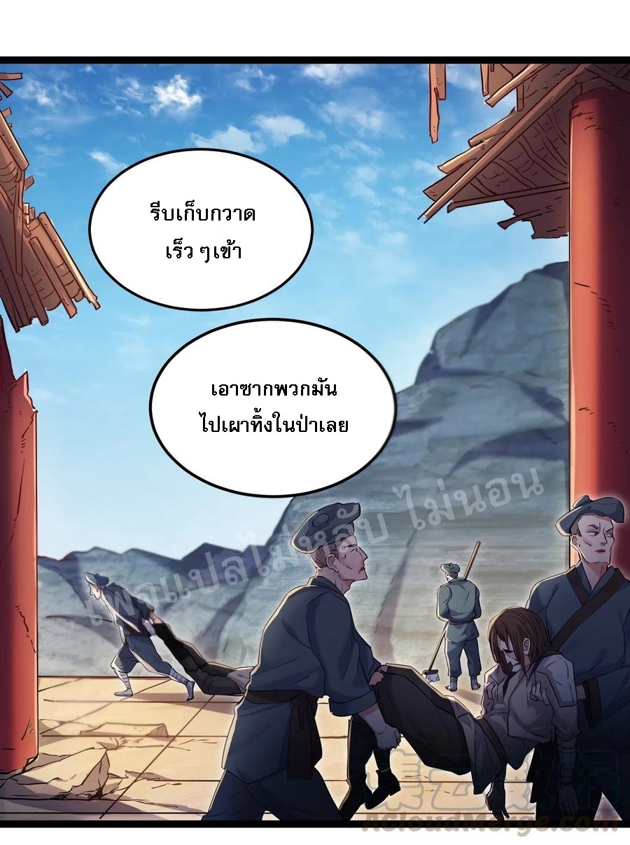 ดันเกิดใหม่เป็นสุดยอดวายร้ายหมายเลขหนึ่ง ตอนที่ 2 หน้า 3