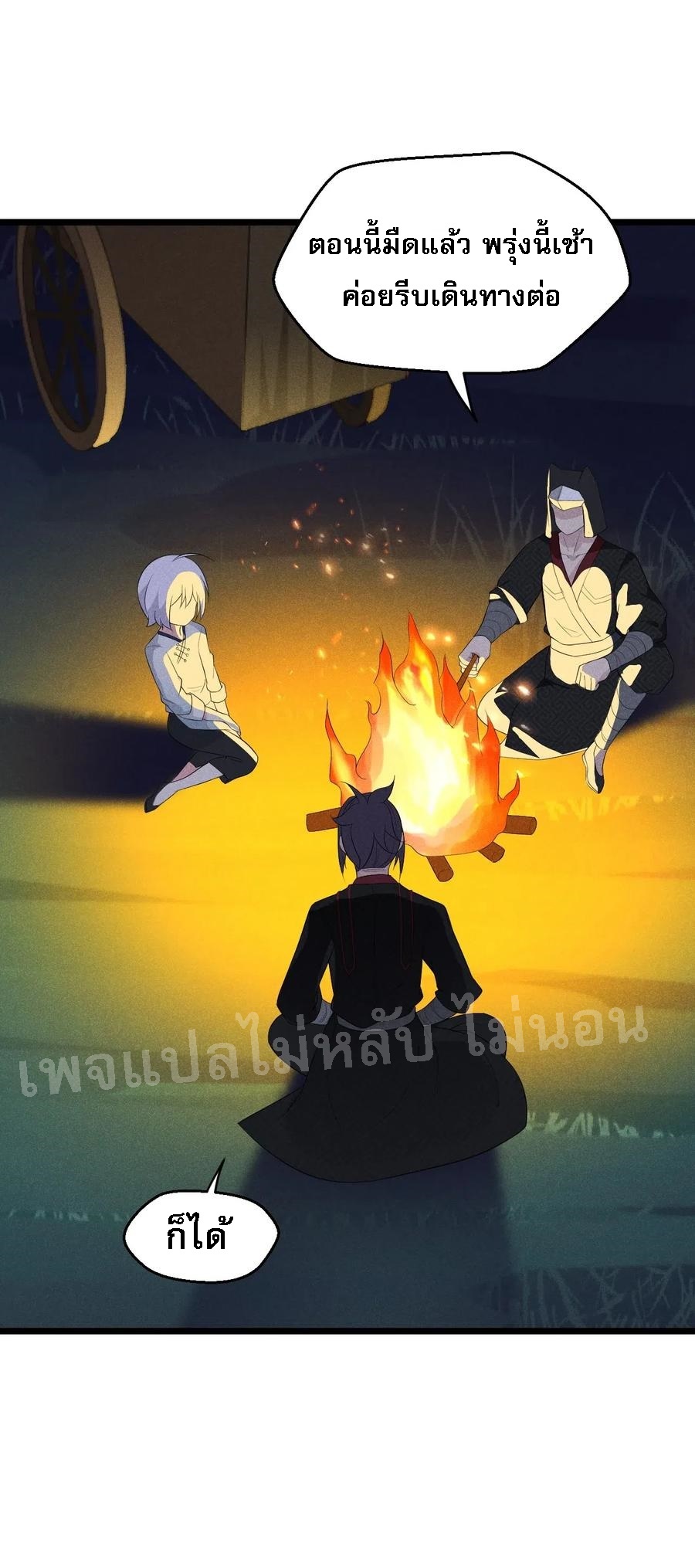 สุดยอดพ่อครัวเจ้าแห่งฮาเร็ม ตอนที่ 20 หน้า 81