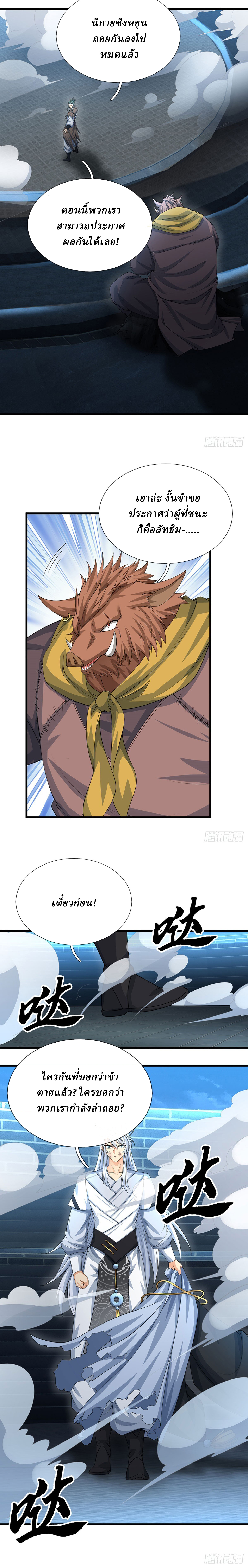 When My Organs Awakened, I Suddenly Became Invincible ตอนที่ 35 หน้า 8