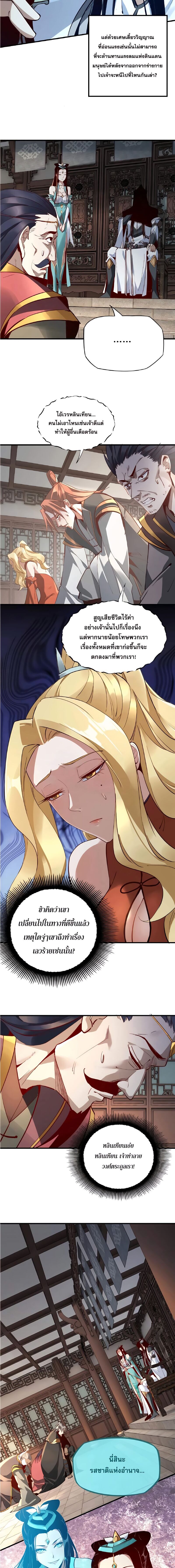 ข้าคือจอมวายร้ายผู้ยิ่งใหญ่ (ชนจีนก่อนใคร) ตอนที่ 13 หน้า 2