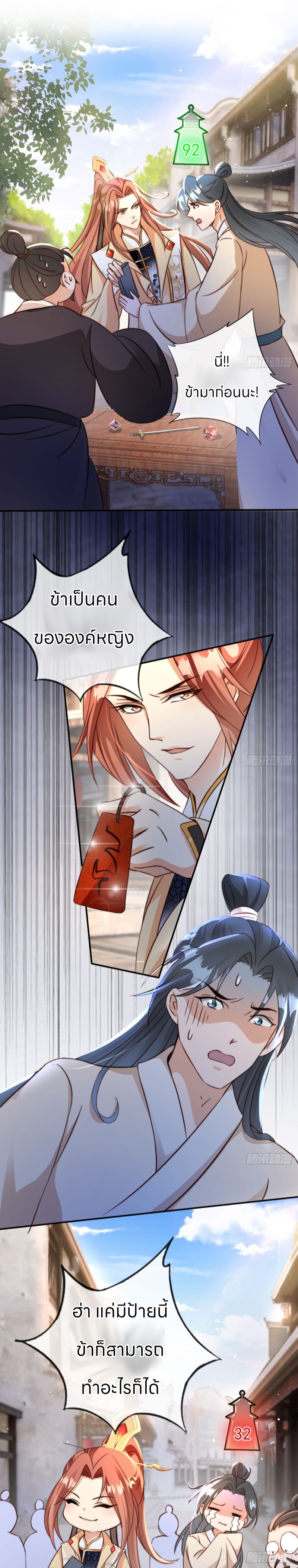 ระบบแย่งชิงโชคลาภ ตอนที่ 7 หน้า 13