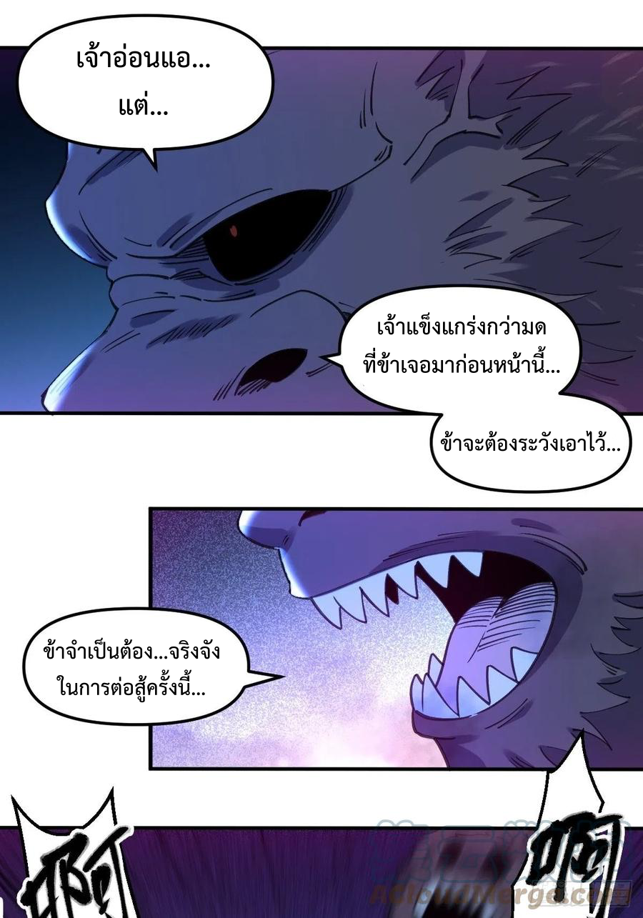กลายเป็นว่าข้าคือจอมยุทธ์ผู้ยิ่งใหญ่ ตอนที่ 65 หน้า 21