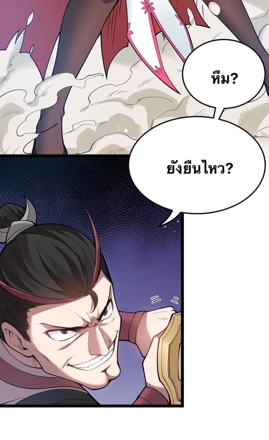 มหาบุรุษ ในตำนาน ตำนานที่หลับใหล (ศิษย์เบิ้มๆ) ตอนที่ 54 หน้า 20