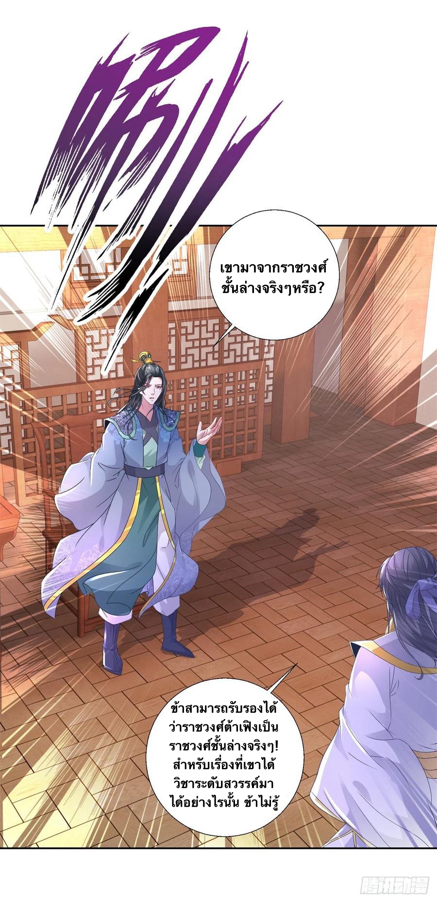 จักรพรรดิวิญญาณศักดิ์สิทธิ์ (ทันจีน) ตอนที่ 240 หน้า 2