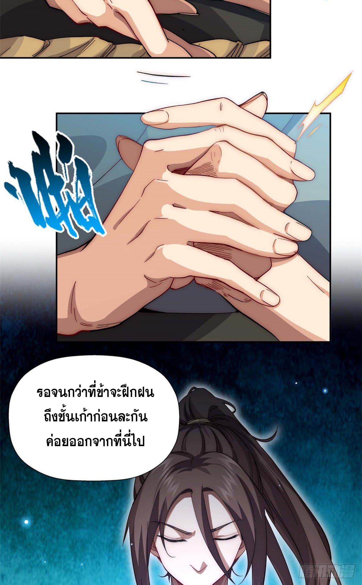 ระบบสุ่มดวงชะตา(ทันจีน) ตอนที่ 4 หน้า 13